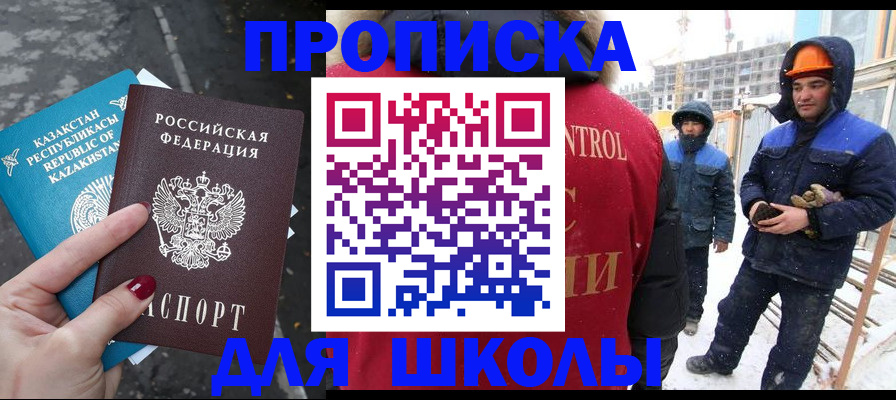 прописка ребенка в Кувандыке