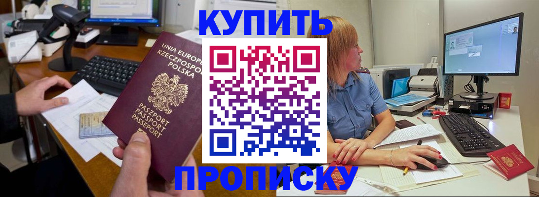 прописка штамп в Кувандыке