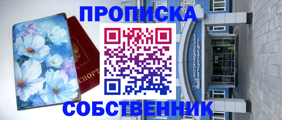 прописка 2025 в Кувандыке