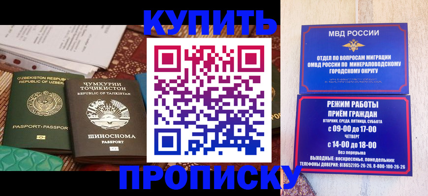 временная прописка в Кувандыке