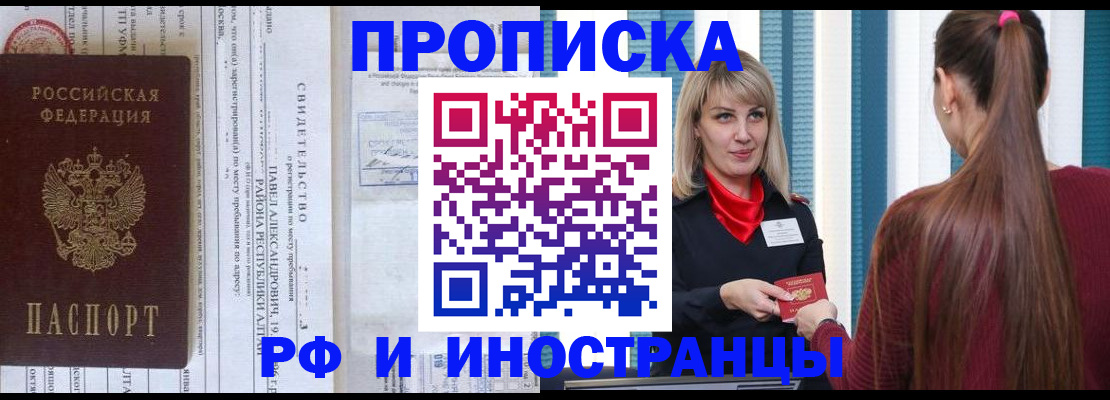 прописка гарантия в Кувандыке